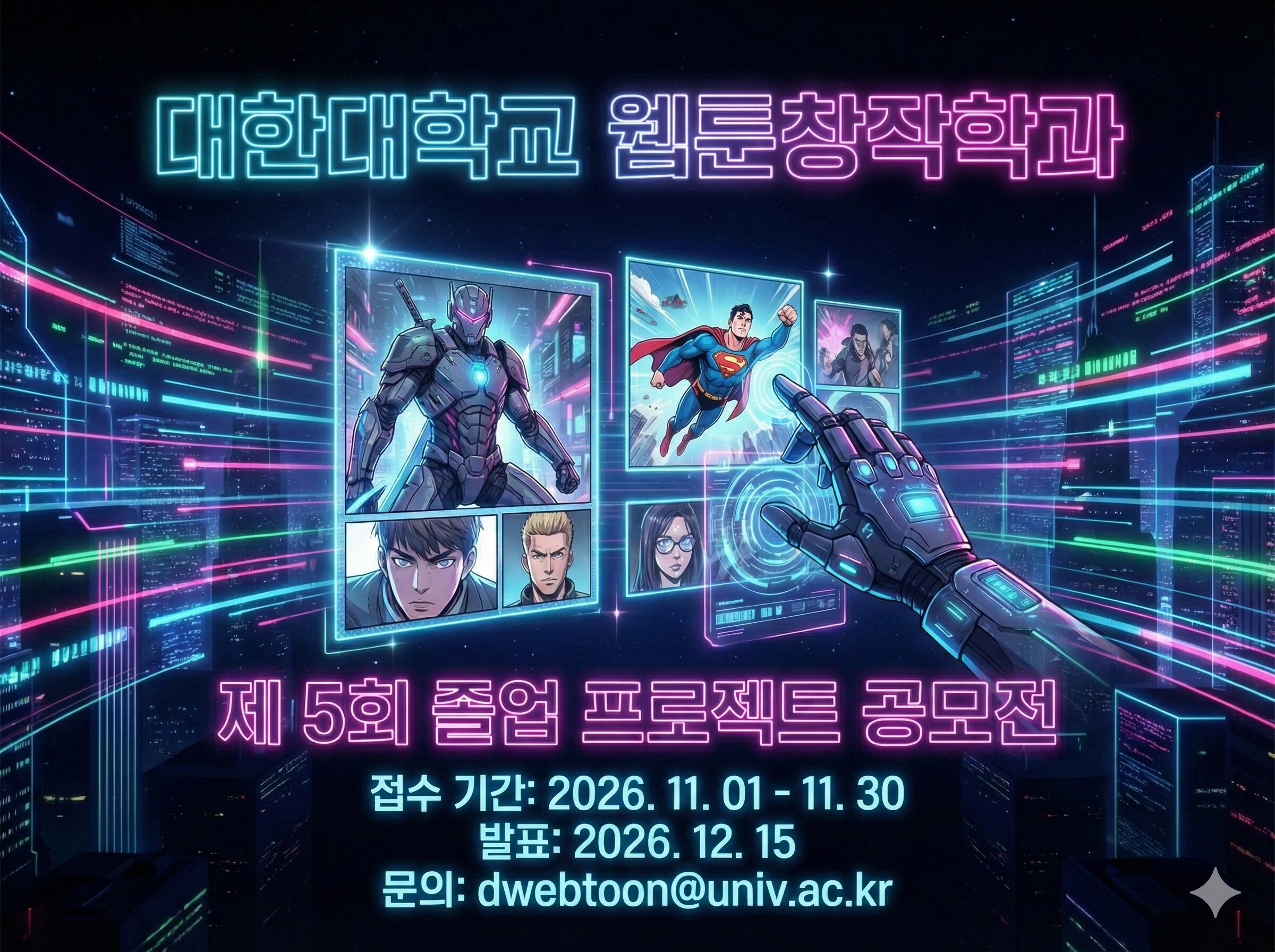 대한대학교 제 5회 졸업 프로젝트 공모전